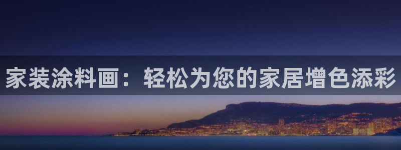 和记官网 公司