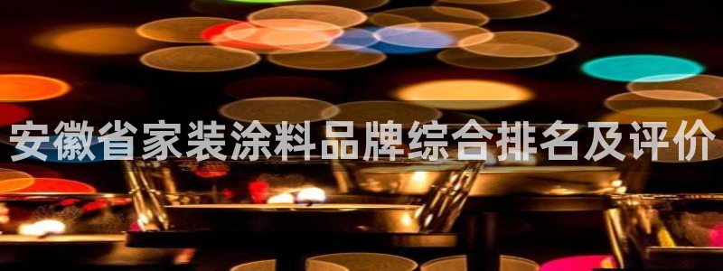和记国际开户